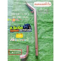 ราคา ท่อรถไถคูโบต้า เลสทั้งใบ 304 ขนาด 2 5นิ้ว (18900980049)