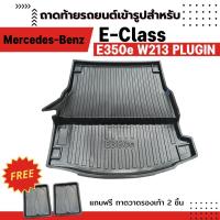 ราคา ถาดท้ายรถยนต์ BENZ E CLASS E350e W213 2018 2021 Mercedes Benz (12342251980)