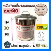 ราคา ถูก ทน ไร้สนิมและสารตะกั่ว หม้อก๋วยเตี๋ยว สแตนเลส เบอร์ 40 เส้นผ่านศูนย์กลาง32ซม (7775481750)