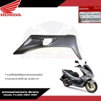 ราคา แยกชิ้น ชุดสี ชิ้นสี แฟริ่ง Honda Pcx150 2014 2017 สีเทาด้าน แท้ศูนย์ ชุดสีPcx150สีเทาด้าน 2014 2017 (21308635424)