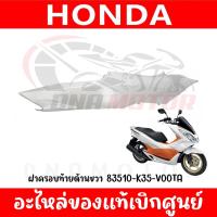 ราคา ชุดสี HONDA PCX150 สีขาวเงา ปี2016 2017 ตัวไฟ LED ตัวแรก (21114427588)