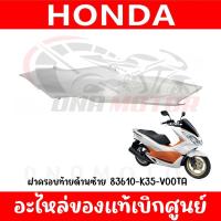 ราคา ชุดสี HONDA PCX150 สีขาวเงา ปี2016 2017 ตัวไฟ LED ตัวแรก (21114427592)