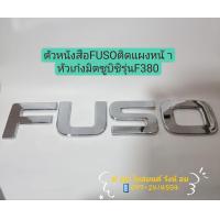 ราคา ตัวหนังสือFUSOติดแผงหน้า หัวเก๋งมิตซูบิชิ ฟูโซ่F380 Mitsubishi Fuso F380 (13501295258)