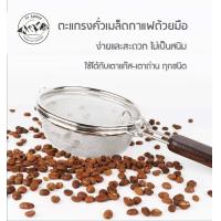 ราคา คั่วกาแฟ ที่คั่วเมล็ดกาแฟ ตะแกรงคั่วกาแฟ Stainless Steel Hand Coffee Bean Roaster (19929369574)