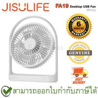 ราคา Jisulife FA19 Desktop USB Fan White พัดลมตั้งโต๊ะ พกพาได้ สีขาว ของแท้ ประกันศูนย์ 6เดือน (14023910089)