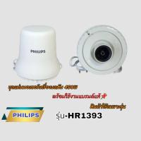 ราคา ชุดแท่นมอเตอร์เครื่องบดสับ Philips Hr1393 สินค้าแบรนด์แท้100 พร้อมจัดส่งทั่วไทย (21195534241)