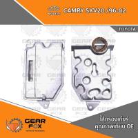 ราคา ไส้กรองเกียร์ Gearfox TOYOTA CAMRY SXV20CORONA ST171 (402500764)