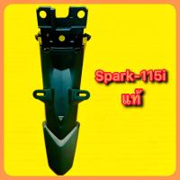 ราคา บังโคลนหลัง Spark115i เเท้ YAMAHA 1FC F1611 00 (21494757915)