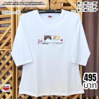 ราคา เสื้อแตงโมผ้ายืดคอตตอนอินเตอร์ล็อค คอวี แขนสามส่วน (21085070080)