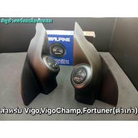 ราคา หูช้าง TOYOTA Vigo VigoChamp Fortuner ตัวเก่า สีดำ เจาะสำเร็จรูป พร้อมเสียงแหลม 1คู่ เสียงดีมาก (21441473270)