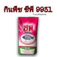 ราคา อาหารปลา อาหารปลาดุก CP ปลากินพืช ไฮเกร์ด ซีพี ยกกระสอบ (11276177111)