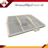 ราคา แท้ ไส้กรองแอร์ที่ตู้แอร์ Hino Victor (19195020845)