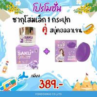 ราคา พี่ฝนขายเอง ครีมซากุโสมพี่ฝน คู่ สบู่คอลลาเจน (20392377537)