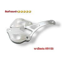 ราคา สเตย์พักเท้า พักเท้าแต่งจระเข้ ไล่เบา งานอลูมีเนียม CNC แท้ สำหรับ KR150 (21298154895)