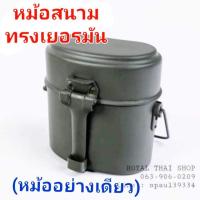 ราคา หม้อข้าวสนามเยอรมัน ซองใส่หม้อสนาม หม้อข้าวทหาร หม้อข้าวสนามมีด้ามจับ หม้อสนาม (16220193618)