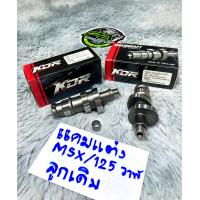 ราคา แคมแต่ง125iปลาวาฬ 125LED แคมแต่งMSX สำหรับลูกเดิม วาล์วเดิม ไม่ต้องหลบวาล์ว และแบบสำหรับลูกสูบต้องหลบวาล์ว (21608959940)
