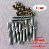 ราคา หลักบาร์070 เสาบาร์ 070 น็อตขันฝาครอบบาร์ AAAซุปแข็ง070 หลักบาร์แบบสั้น แบบยาวตัวเมียสีขาวAAA ตัวเมียสีทอง กดเลือก แยกขาย เลื่อย ใหญ่ STIHL MS070 (20539624567)