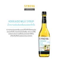 ราคา น้ำเชื่อม SYNOVA Hokkaido Milk Syrup 830 ml (11359213895)