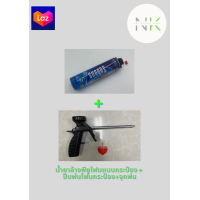 ราคา น้ำยาล้างทำความสะอาดปืนฉีด พียู โฟม แบบกระป๋อง ยูรีเทนโฟมกาวทำความสะอาดปืนโฟมตัวแทนทำความสะอาด โฟมทําความสะอาดแบบกระป๋อง (19622261098)