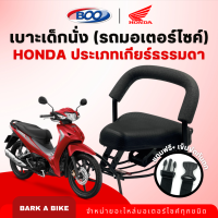 ราคา เบาะเด็กนั่งสำหรับรถมอเตอร์ไซค์ Honda ประเภทเกียร์ธรรมดา (21196150549)