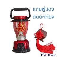 ราคา ตะเกียงงานแต่ง เปิดได้ 3วัน 3คืนตะเกียงงานแต่งงาน ตะเกียงแดงงานแต่ง พร้อมส่ง แบบใส่ถ่าน ปลอดภัยกว่าแบบชาตแบต (21151219183)