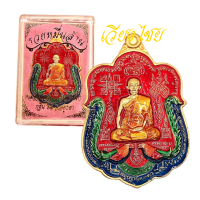 ราคา เหรียญหลวงพ่อรวย รุ่นรวยหมื่นล้าน กฐิน 61 วัดตะโก (19089915315)