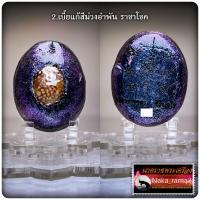 ราคา เบี้ยแก้ แก้จน ล้างอาถรรพ์ หลวงพ่อสุ่ม วัดหนองหว้า จ นครราชสีมา (20035270531)