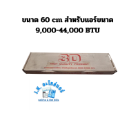 ราคา ขาแขวนคอยล์ร้อนแอร์ ยี่ห้อ 3D มี 3 ขนาดให้เลือก 45 cm 50 cm 60 cm ขาแขวนแอร์ เครื่องปรับอากาศ อุปกรณ์แอร์ (19864703134)
