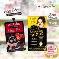 ราคา สมูทโตะ โทเมโท แอนด์ ชาร์โคล พีล ออฟ มาส์คกล่องแดง กล่อง6ซอง (21230023682)