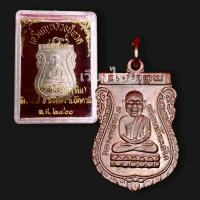 ราคา เหรียญหลวงปู่ทวด หลังอาจารย์ทิม รุ่นแรก ปี 2500 (21253250071)