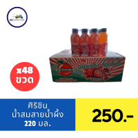 ราคา ศิริชิน น้ำส้มสายน้ำผึ้ง 25 220 มล แพ็ค 6ขวด มีขายยกลัง 48 ขวด (21437140585)