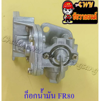 ราคา ก็อกน้ำมันเชื้อเพลิง FR80 000399 (12552136324)