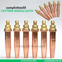 ราคา นมหนูตัดแก๊ส นมหนูตัดแก๊สออโต้ แก๊ส LPG สำหรับชุดตัดตามราง ตามแบบ เครื่องตัดออโต (20464636621)