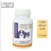 ราคา Condoquin 30 เม็ด อาหารเสริมบำรุงข้อ สุนัข แมว (19982694913)