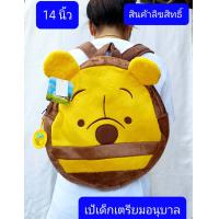 ราคา กระเป๋าเป้ 12 นิ้ว 14นิ้ว หมีพูห์ โดราเอม่อน กระเป๋าเป้เด็กเตรียมอนุบาล กระเป๋าเป้เด็กเล็ก กระเป๋าเป้เด็ก (10099772905)