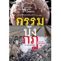 ราคา กรรม บัง กฎ แปลกจริงวิทยาศาสตร์ (1011824853)