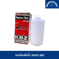 ราคา กระป๋องพักน้ำ ISUZU KBZ พร้อมสายยาง สามารถดัดแปลงใส่กับรถรุ่นอื่นๆได้ ถังพักน้ำ หม้อพักน้ำ กระปุกพักน้ำ กระป๋องพักน้ำหม้อน้ำ อีซูซุ (19274782528)