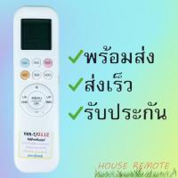 ราคา รีโมทแอร์ PAพีเอสไอPSIรหัส YKR T 011E ขาวยาวสินค้าพร้อมส่ง (9610842782)