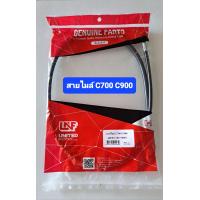 ราคา สายไมล์ HONDA C700 C900 ของใหม่ (21371071305)