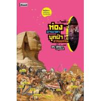 ราคา ท่องยานเวลา บุกฝ่าอารยธรรม (757496611)