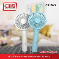 ราคา พัดลมมินิ CERO WD 218 MicroUSB 1200mAh คละสี อมร (18830440538)