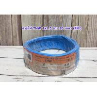 ราคา สายไฟ PKS THW 1x1 5 SQ MM ความยาว 30 เมตร (20862372670)