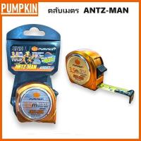ราคา PUMPKIN ตลับเมตร ANTZ MAN ORIGIN สีทอง 3 5 5 8 เมตร รหัส 13137 13139 13140 (21172525402)