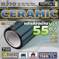 ราคา IR5595 Ceramic Nano IR Window Film ฟิล์มกรองแสงรถยนต์ ฟิล์มกรองแสง ฟิล์มอาคาร เซรามิค ราคาต่อเมตร (16156262647)