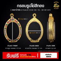 ราคา กรอบพระ ทรงไข่ กรอบพระราคาถูก ตลับพระ กรอบไมครอน ตลับเงินแท้ ราคาถูก (21359609178)