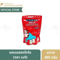 ราคา ผงนมฮอกไกโด นมผงกลิ่นนมฮอกไกโด Meiji Hokkaido Milk Powder ขนาด 480 กรัม (14277617831)
