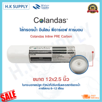 ราคา Colandas ไส้กรองน้ำ พีพี Sediment PP Inline แคปซูล 12 นิ้ว x 2 5 นิ้ว แบบเกลียว (14937058007)