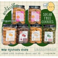 ราคา lean at chan คุกกี้ข้าวโอ๊ตไร้น้ำตาล (17188139766)