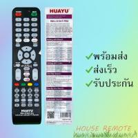 ราคา สินค้าพร้อมส่ง รีโมทรุ่น รวมทุกรุ่นรหัส RM L1210 PRO กล่องใส (20633625691)