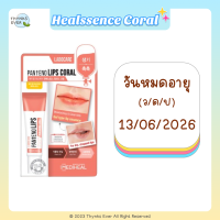 ราคา MEDIHEAL LABOCARE PANTENO LIPS เมดิฮีล ลาโบแคร์ แพนทีโน่ลิปส์ ลิปบาล์มบำรุง สลีปปิ้งมาสก์ สครับ (21045753291)